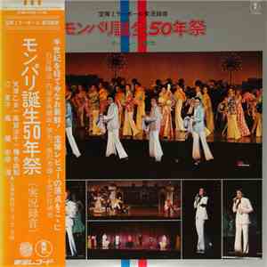 宝塚歌劇 - モンパリ誕生50年祭 flac album