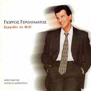 Γιώργος Γερολυμάτος - Σεργιάνι Το Φιλί flac album
