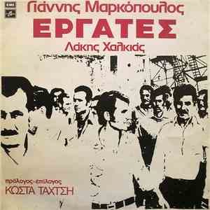 Γιάννης Μαρκόπουλος , Λάκης Χαλκιάς - Εργάτες flac album