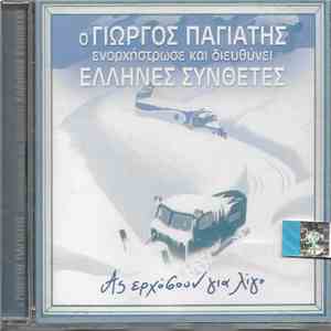 Γιώργος Παγιάτης - Ο Γιώργος Παγιάτης Ενορχήστρωσε Και Διευθύνει Έλληνες Συνθέτες - Ας Ερχόσουν Για Λίγο flac album