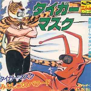菊池 俊輔 - タイガーマスク flac album