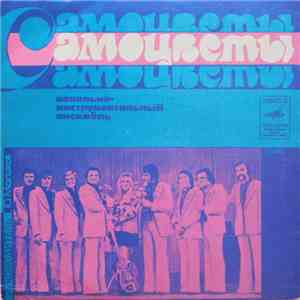 Самоцветы - Еще Раз Про Любовь flac album