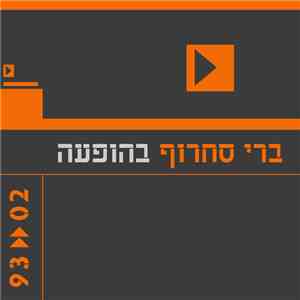 ברי סחרוף - ברי סחרוף בהופעה 02«93 flac album