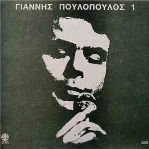 Γιάννης Πουλόπουλος - 1 flac album