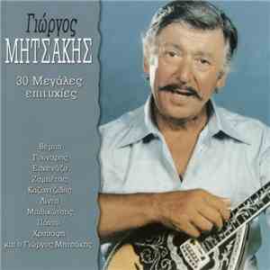 Γιώργος Μητσάκης - 30 Μεγάλες Επιτυχίες flac album