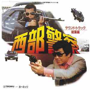 ホーネッツ - 西部警察 (サウンド・トラック 総集編) flac album