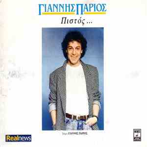 Γιάννης Πάριος - Πιστός ... flac album