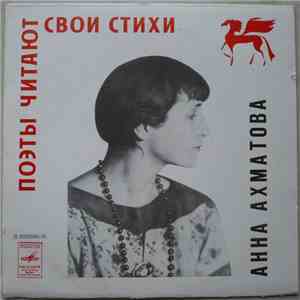 Anna Akhmatova - Поэты читают свои стихи. Анна Ахматова (1889-1966). Из лирики 1913-1940 гг. flac album