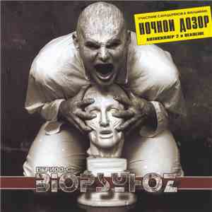 Biopsyhoz - Период С flac album