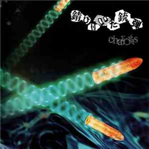 Chariots  - 錆び付いた銃弾 flac album