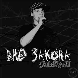 Faktyra - Вне закона flac album