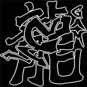 Gam  - Pieces Of Us flac album