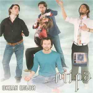Океан Ельзи - Міра flac album
