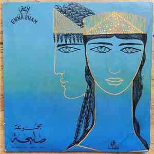 المرحومة صليحة = Saliha - عرضوني زوز صيايا / ساق نجعك ساق / نا وجمالي / بخنوق المحاميد = Aradhouni Zouz Sebaya / Sag Najaak Sag / Na Wajmali / Bakhnoug Bent El Mahamid flac album
