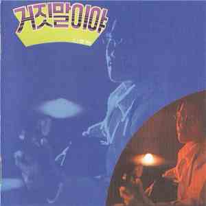 Shin Jung Hyun and the Men - It's A Lie flac album