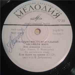 Various - Вокально-Инструментальные Ансамбли Мира flac album