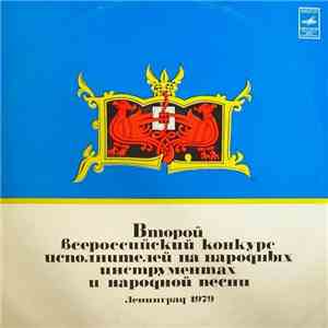 Various - Второй Всероссийский Конкурс Исполнителей На Народных Инструментах И Народной Песни Ленинград 1979 flac album