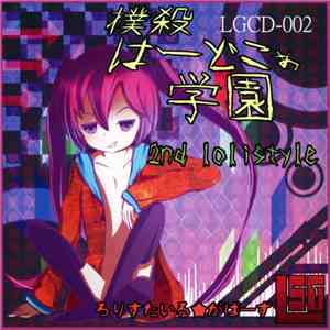 Various - お座敷ピンクムード flac album