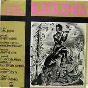 Χρήστος Λεοντής - Καταχνιά flac album