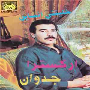 أركسترا جدوان - خليتني انساين flac album