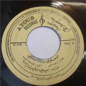 ايلي زغيب - يا أم الشال الازرق / الحلوي بدا غنيّي flac album