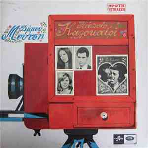Δήμος Μούτσης - Κάποιο Καλοκαίρι flac album