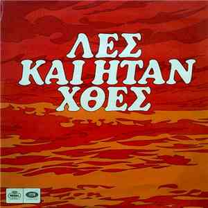 Αδελφοί Κατσάμπα - Λες Και Ήταν Χθες flac album