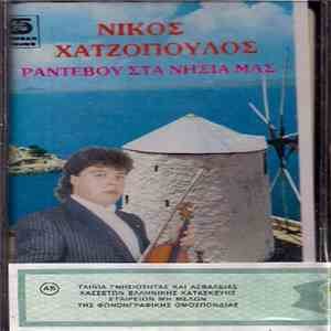 Νίκος Χατζόπουλος - Ραντεβού Στα Νησιά Μας flac album