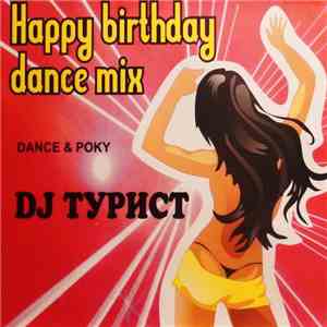 DJ Турист - Happy Birthday Dance Mix flac album
