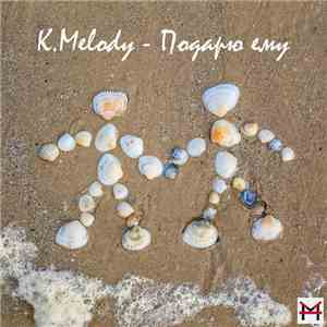 K. Melody - Подарю Ему flac album