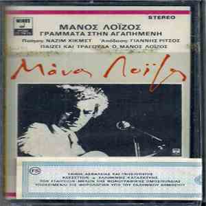 Μάνος Λοΐζος, Nazim Hikmet, Γιάννης Ρίτσος - Γράμματα στην Αγαπημένη flac album