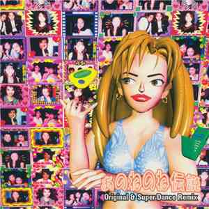 あのねのね - あのねのね伝説 ~Original And Super Dance Remix~ flac album