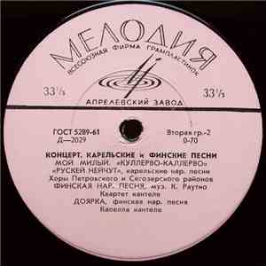 Сиркка Рикка - Концерт. Карельские И Финские Песни flac album