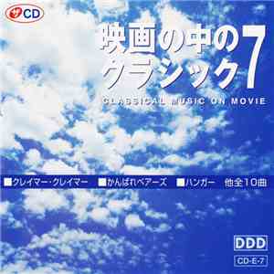Various - 映画の中のクラシック 7 / Classical Music On Movie flac album