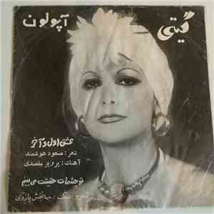 گیتی - توچشمات حقيقت مى بينم / عشق اول وآخر flac album