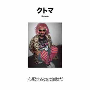 クトマ - 心配するのは無駄だ flac album