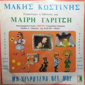 Μάκης Κωστίνης Συμμετέχει Η Ηθοποιός Μας Μαίρη Γαρίτση - Μη Χειρότερα Θεέ Μου flac album