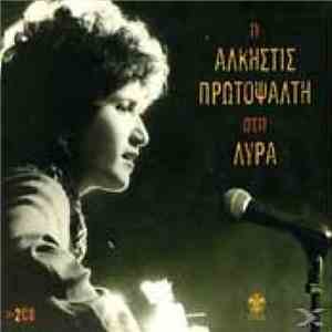 Άλκηστις Πρωτοψάλτη - Η Άλκηστις Πρωτοψάλτη Στη Λύρα flac album