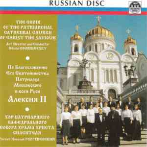 Choir Of The Patriarchal Cathedral Church Of Christ The Saviour - The Patriarchal Cathedral Church Of Christ The Saviour flac album