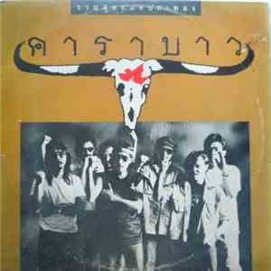 คาราบาว - รวมสุดยอดบทเพลง "gold" flac album