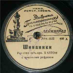 Орк. Хилтон / Вадим Козин И Танго-Ансамбль Под Упр. Я. А. Хаскина - Шинаники / Осень flac album