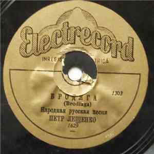 Петр Лещенко - Бродяга (Brodiaga) / Черние Коссы (Ciornâe Cosâ) flac album
