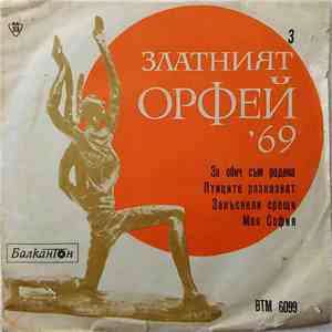 Various - Песни От Конкурса "Златният Орфей" - 1969 - 3 flac album