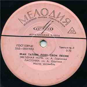 Жан Татлян - Жан Татлян Поет Свои Песни flac album