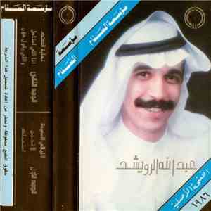 عبد الله الرويشد - ١٩٨٦ flac album