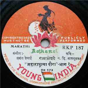 वसंत देसाई - रामजोशी flac album