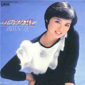 高田みづえ - ガラスの花 flac album