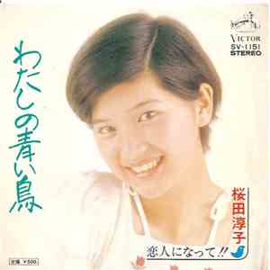 桜田淳子 - わたしの青い鳥 flac album