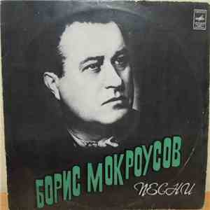 Борис Мокроусов - Песни flac album